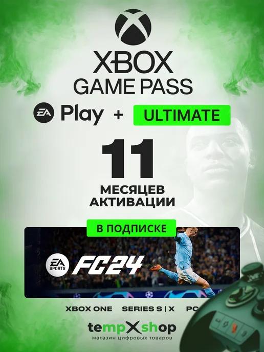 Подписка Xbox Game Pass Ultimate 11 месяцев