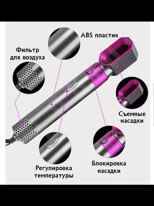 Фен-стайлер 5 в 1, для всех типов волос