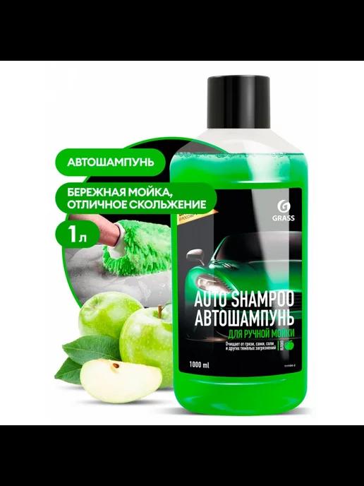 Автошампунь "Auto Shampoo" с ароматом яблока 1 л