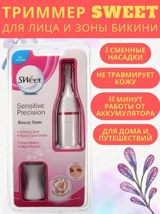 Электрический триммер sWeet для удаления волос