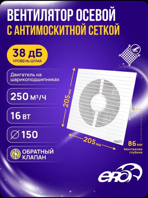 Era | Вентилятор вытяжной 150 мм канальный для ванной