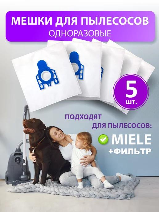 Мешки для пылесоса Миле GN HyClean 3D Efficiency, HOOVER