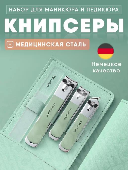 Маникюрный набор подарочный 3 в 1 кусачки для ногтей и пилка