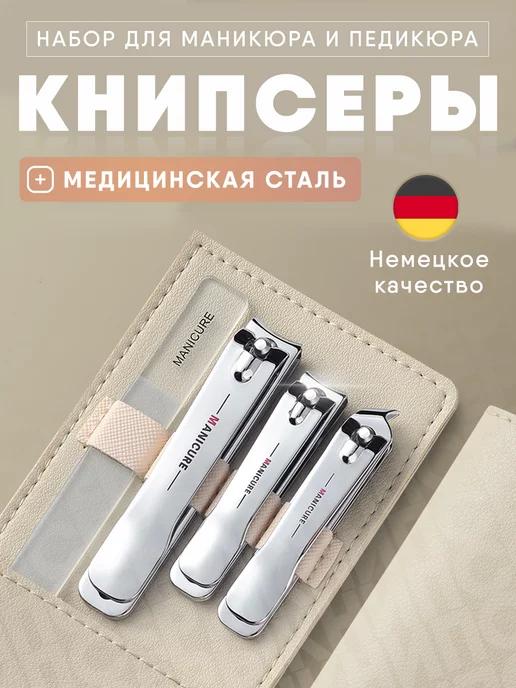 Маникюрный набор подарочный 3 в 1 кусачки для ногтей и пилка