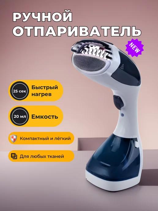 Grapes shop | Ручной отпариватель, парогенератор для дома