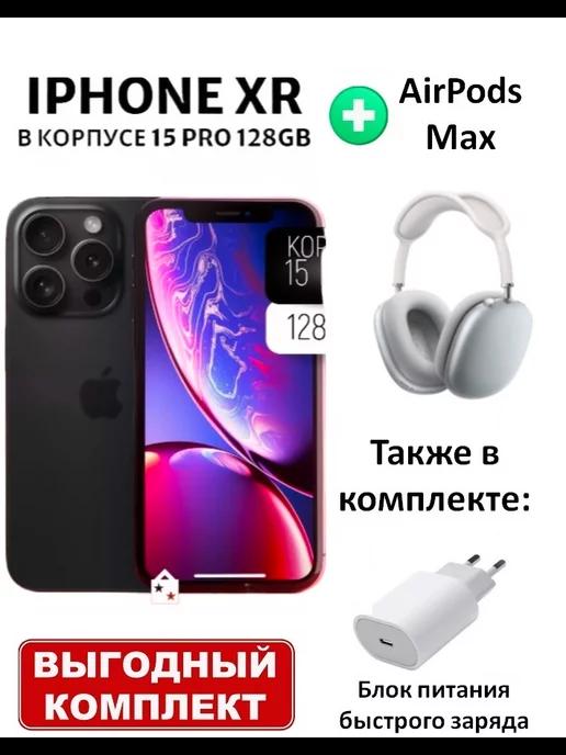 Смартфон Apple iPhone XR в корпусе 15 Pro 128GB