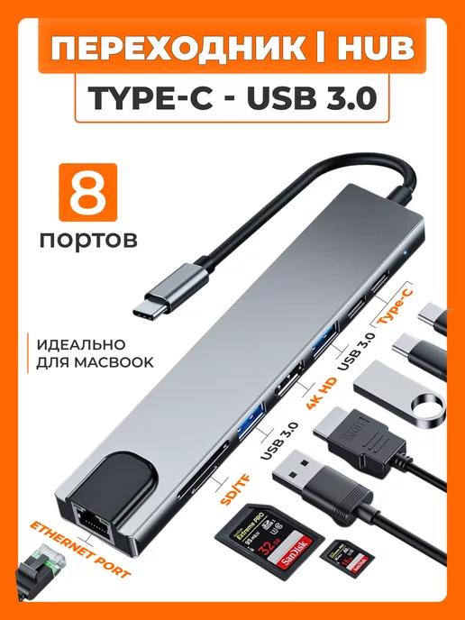 USB концентратор 8 портов, HDMI, Type-C, USB, SD, micro SD