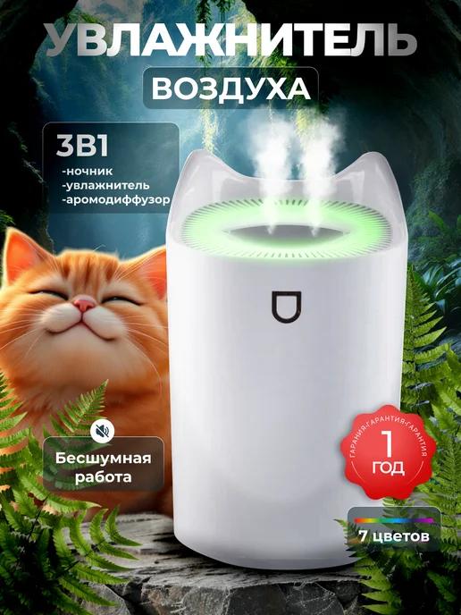 NastyHOME | Увлажнитель воздуха домашний настольный с подсветкой 3л