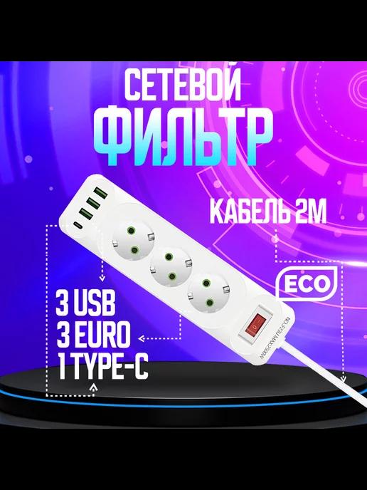 Удлинитель сетевой фильтр с USB и Type-C