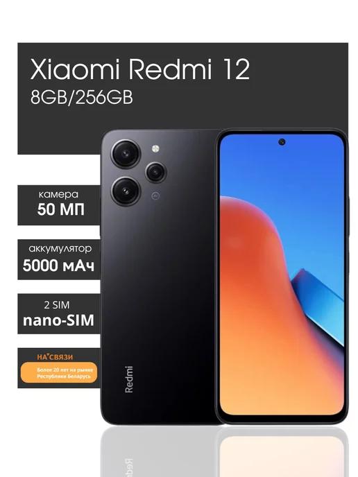 Смартфон Redmi 12 8GB 256GB андроид