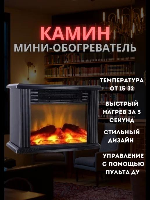 Настольный обогреватель с имитацией камина