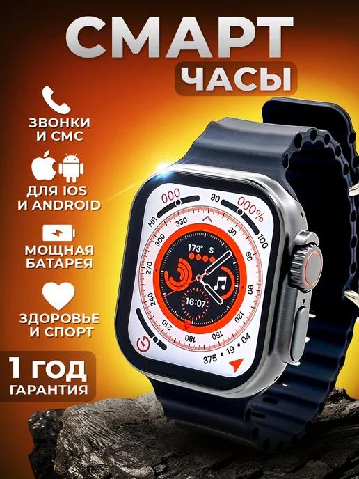 Time tech | Смарт часы 8 ULTRA наручные андроид и IOS