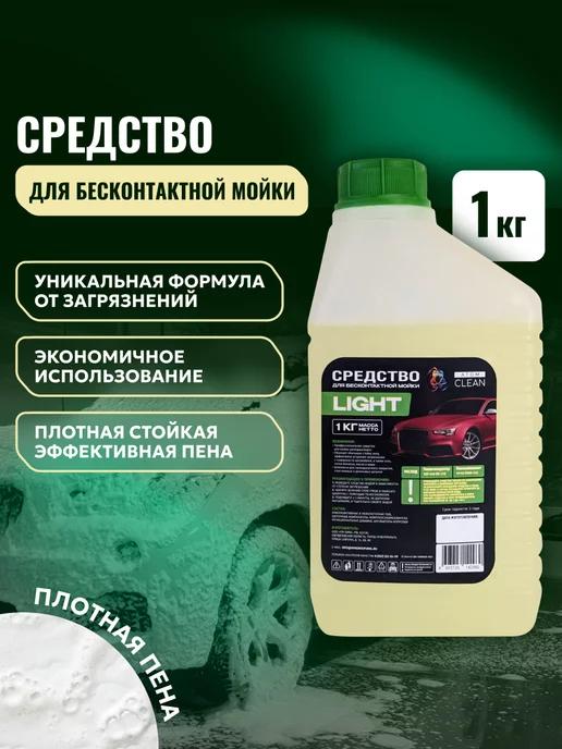 Atom Clean | Автошампунь для бесконтактной мойки 1 кг, 1 25-1 40