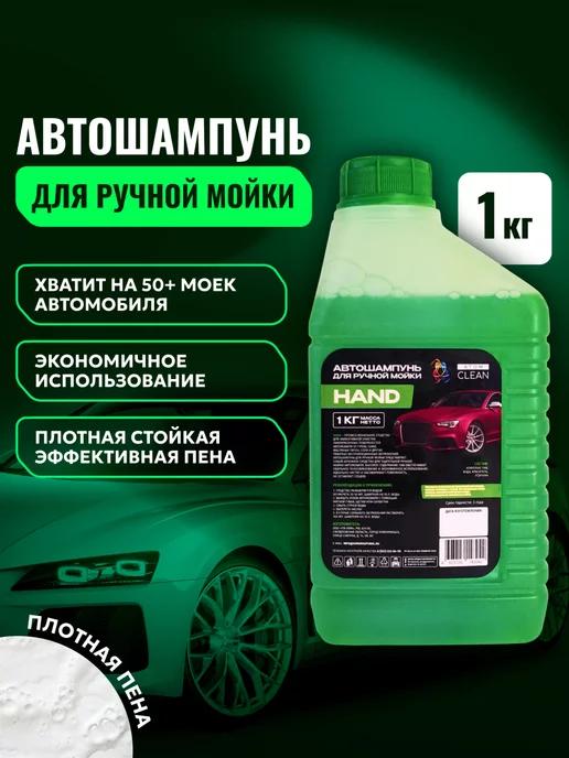 Автошампунь концентрат для ручной мойки 1 кг