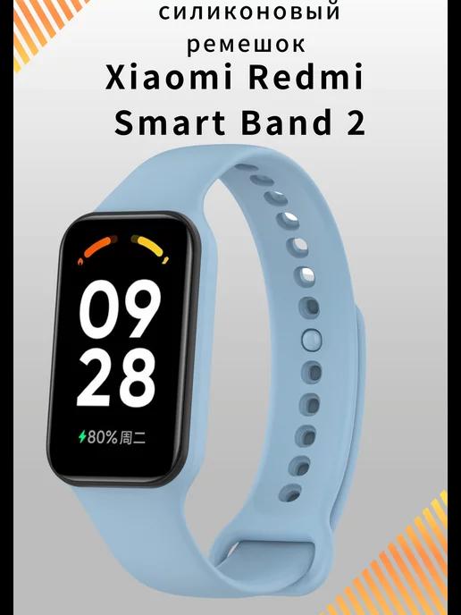 ремешок для Xiaomi Redmi Smart Band 2