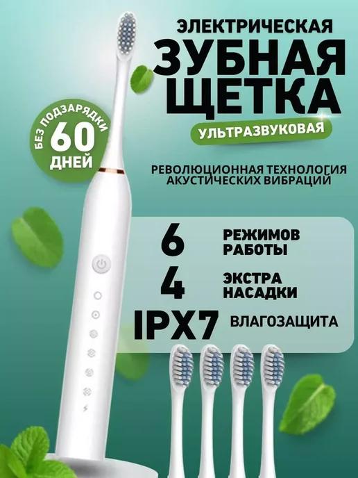 Новинка | Электрическая зубная щетка 3 насадки