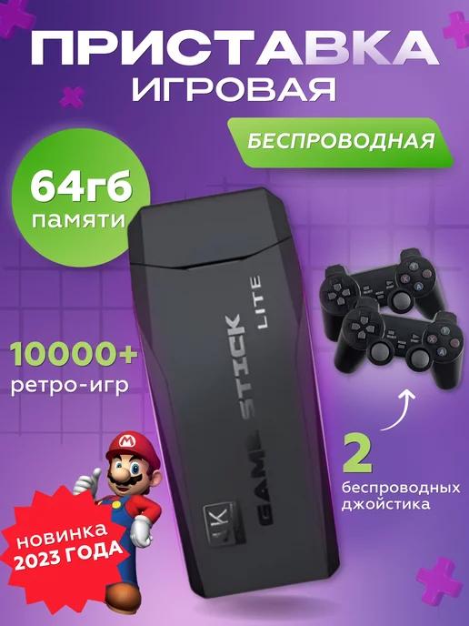 Игровая приставка Game Stick New 64Gb, 10000 игр