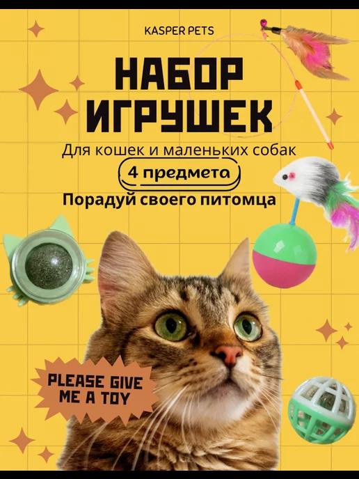 Игрушки для кошек