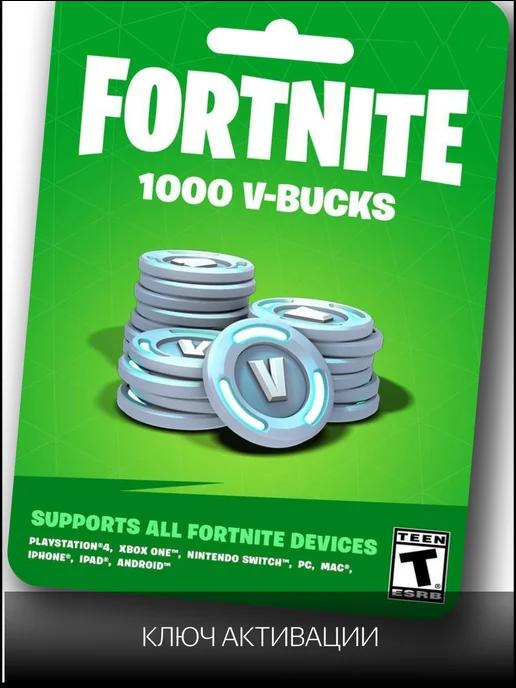 Карта оплаты 1000 V-Bucks код активации Фортнайт