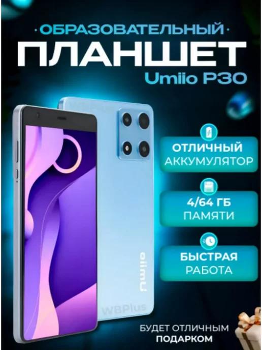 Планшет P30 Ultra 2 64 8.1 дюйм Android 12