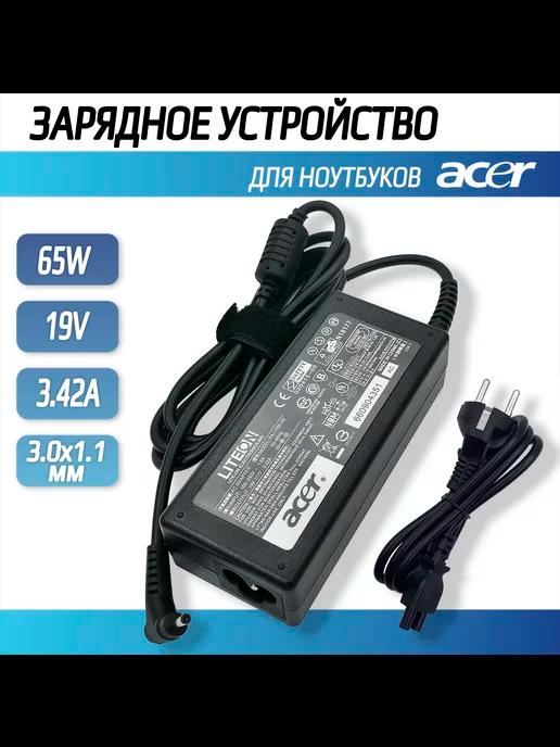 Зарядное устройство для ноутбука Асер 65W 19V 3.42A 3.0x1.1