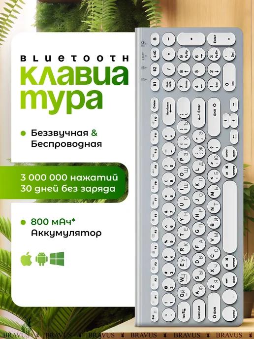 Беспроводная клавиатура USB с нампадом бесшумная Bluetooth