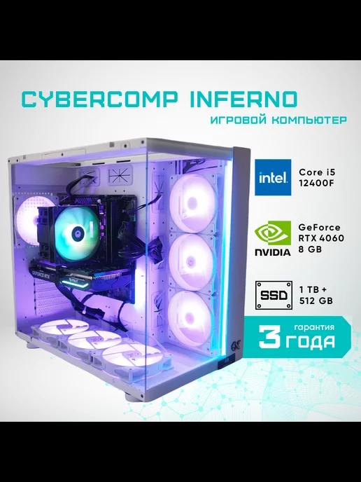 CyberComp | Компьютер игровой Inferno 4 4060 Intel Core i5 12400F