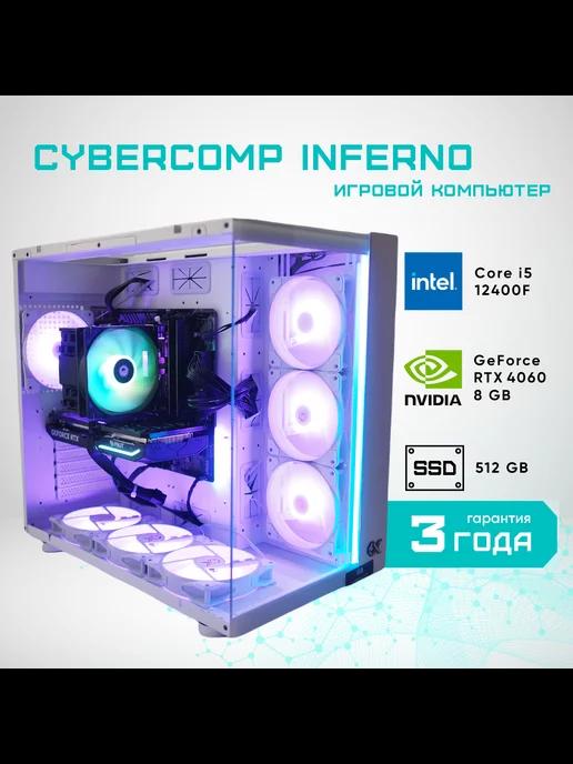 CyberComp | Компьютер игровой Inferno 5 4060 Intel i5 512 Гб SSD