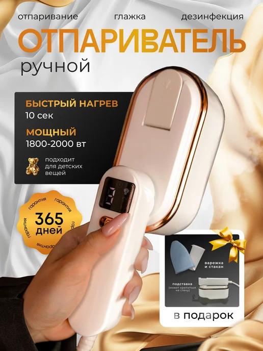 homefinds | Ручной Отпариватель портативный для одежды