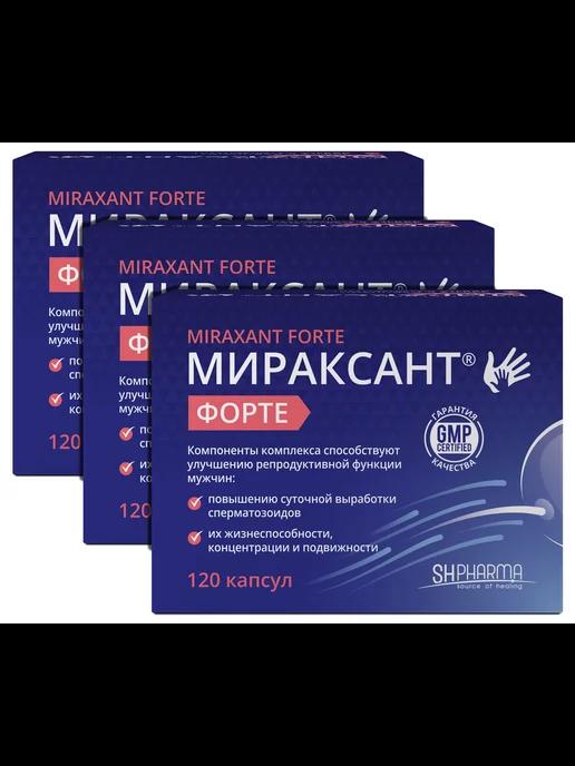 SH PHARMA | МИРАКСАНТ ФОРТЕ комплект, капсулы № 120 х 3 упаковки