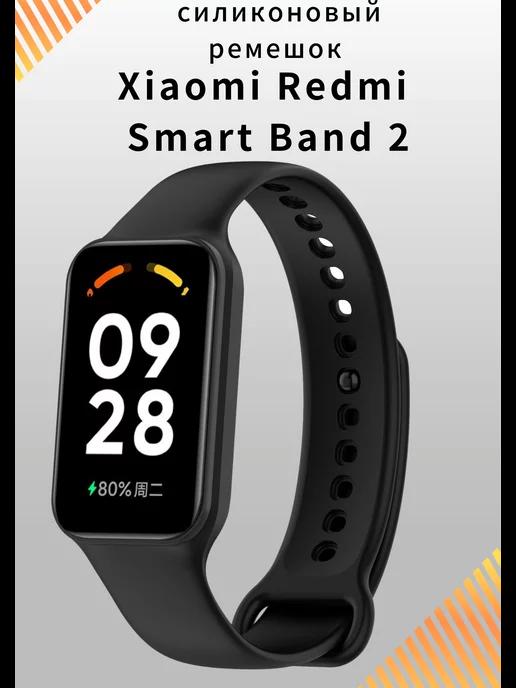 ремешок для Xiaomi Redmi Smart Band 2