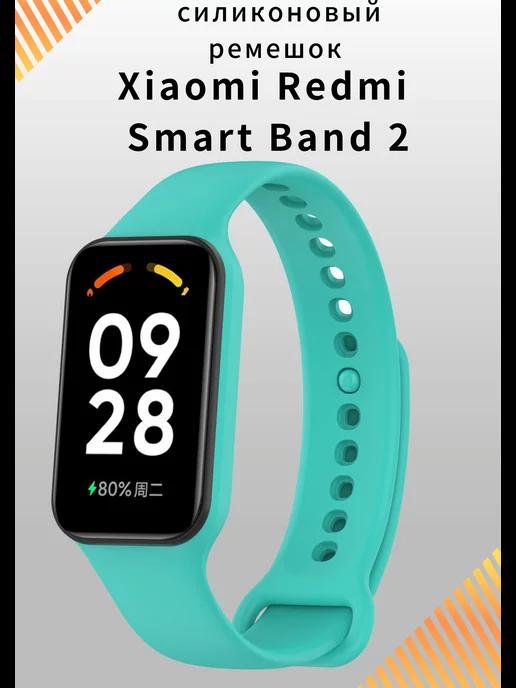 ремешок для Xiaomi Redmi Smart Band 2