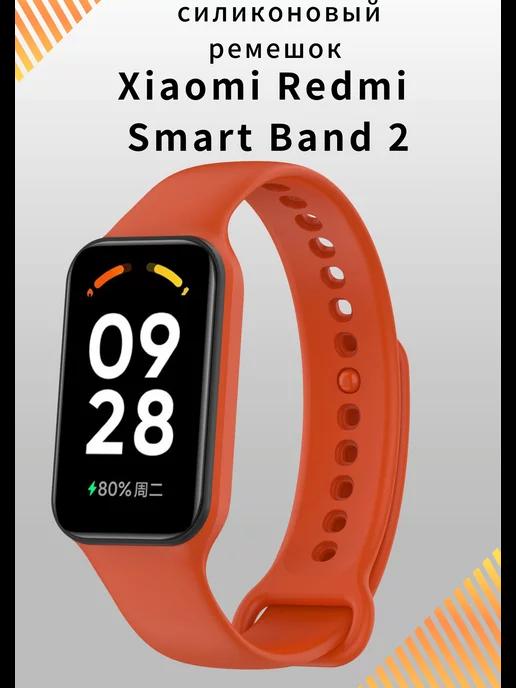 ремешок для Xiaomi Redmi Smart Band 2