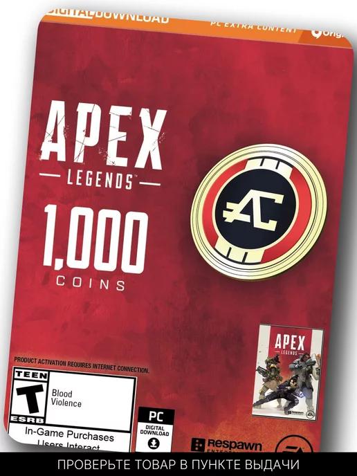 Apex Legends 1000 Coins код пополнения Апекс Origin для ПК