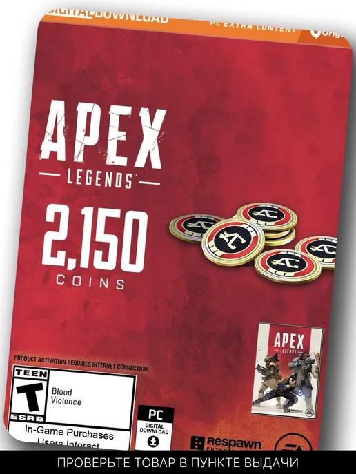 Apex Legends 2150 Coins код пополнения Апекс Origin для ПК