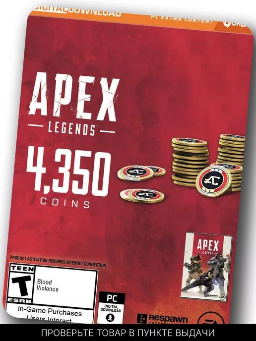 Apex Legends 4350 Coins код пополнения Апекс Origin для ПК