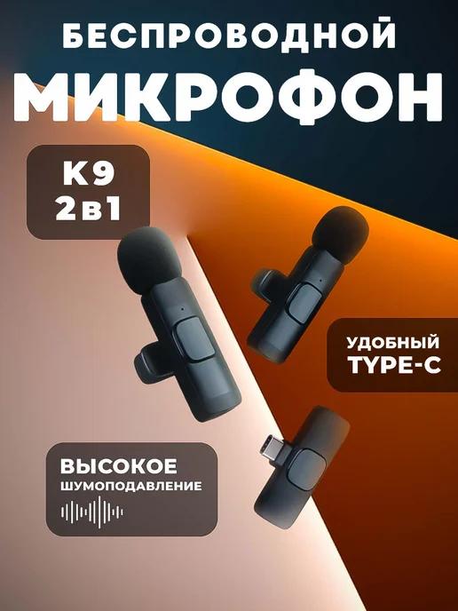 Микрофон петличный беспроводной телефона