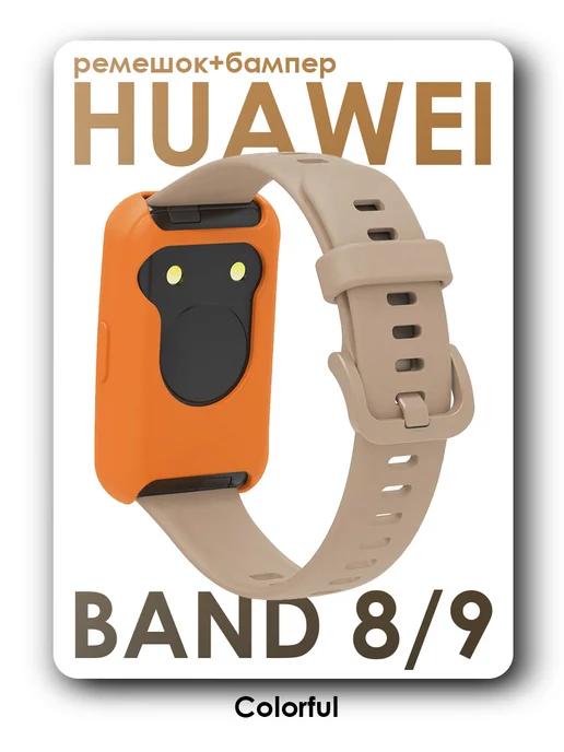 Ремешок с чехлом для часов Huawei Band 8, Huawei band 9