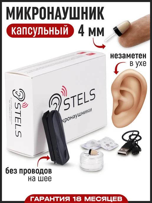 Микронаушник bluetooth капсульный 4 мм беспроводной