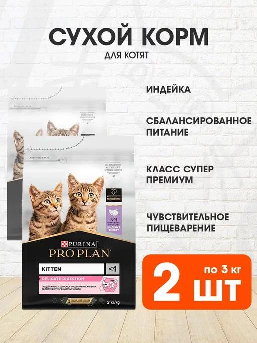 Корм сухой для пищеварения котят индейка 3 кг 2 шт