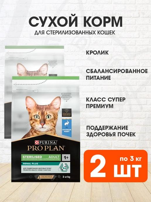 Корм сухой для стерилизованных кошек кролик 3 кг 2 шт