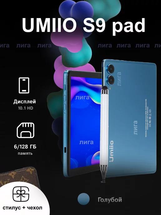 Планшет Umiio S9 6 128 Синий