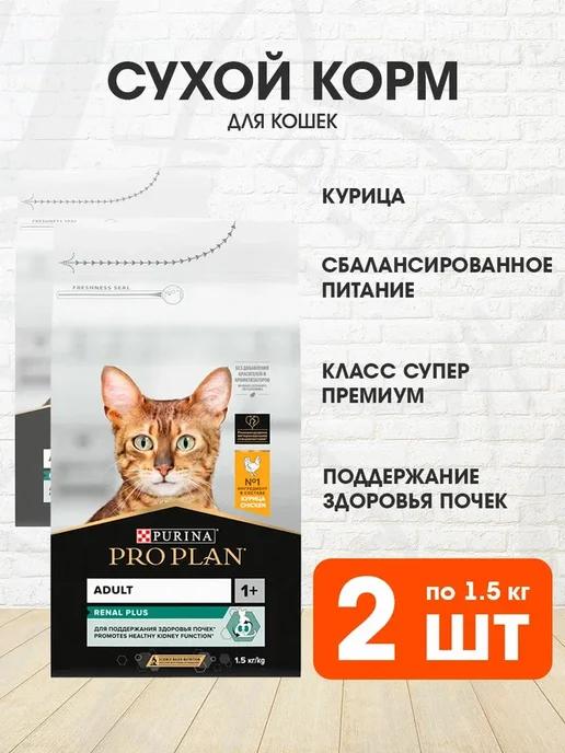 Корм сухой для кошек курица 1,5 кг 2 шт