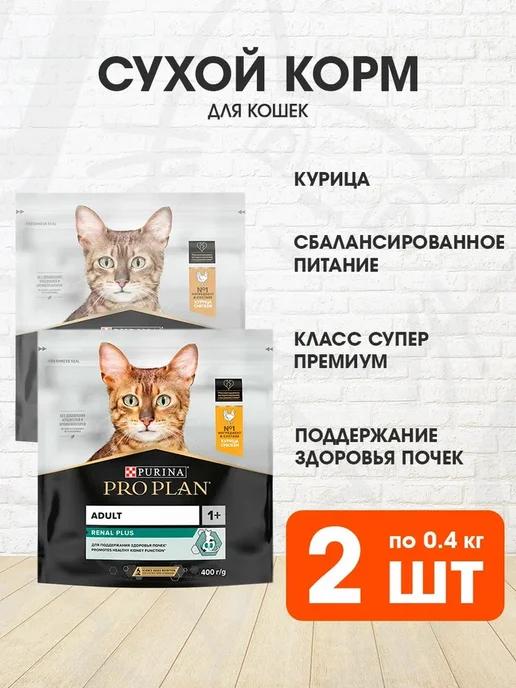 Корм сухой для кошек курица 0,4 кг 2 шт