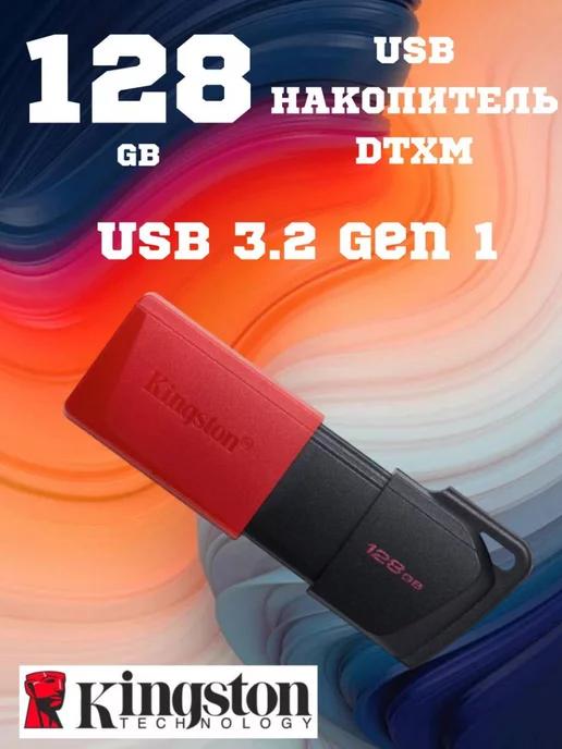 Флешка usb flash накопитель 128 гб флеш карта для компьютера