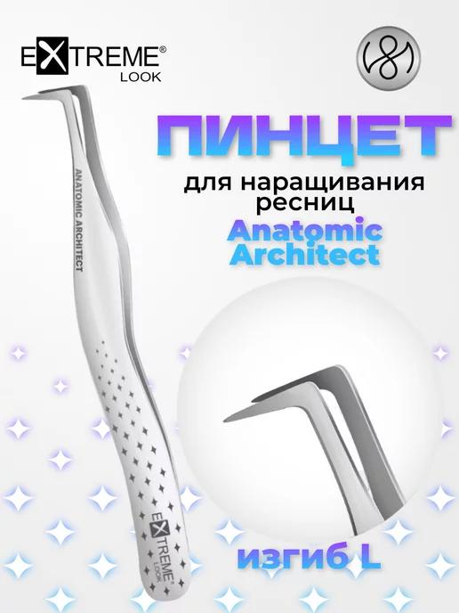 Пинцет для наращивания ресниц Anatomic Architect