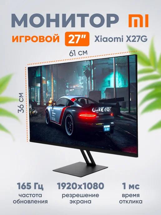 Игровой монитор Redmi Display X27G 165Гц