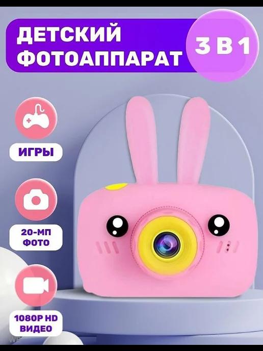 Детский фотоаппарат зайчик игрушка 3в1