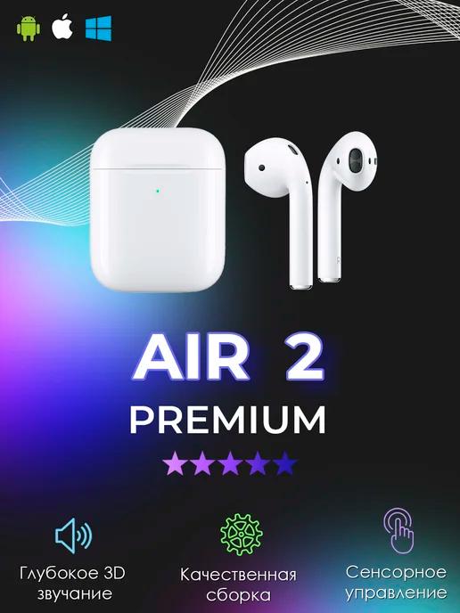 Наушники беспроводные Air 2 для iPhone и Android