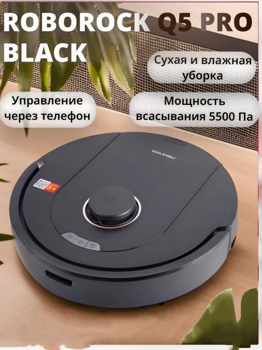 Робот-пылесос Q5 Pro (Black)